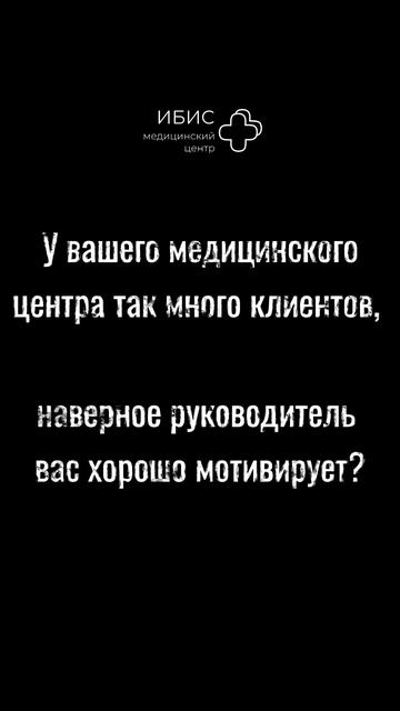 Мотивация от руководителя
