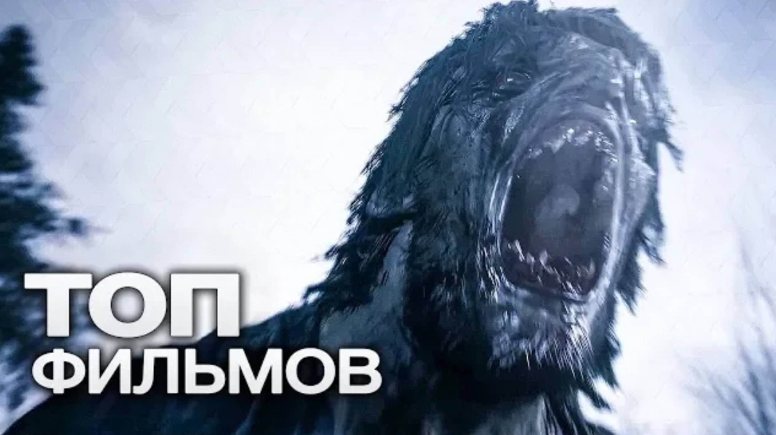 10 НОВЕЙШИХ ЗАХВАТЫВАЮЩИХ ФИЛЬМОВ, КОТОРЫЕ УЖЕ ВЫШЛИ В КИНОТЕАТРАХ!