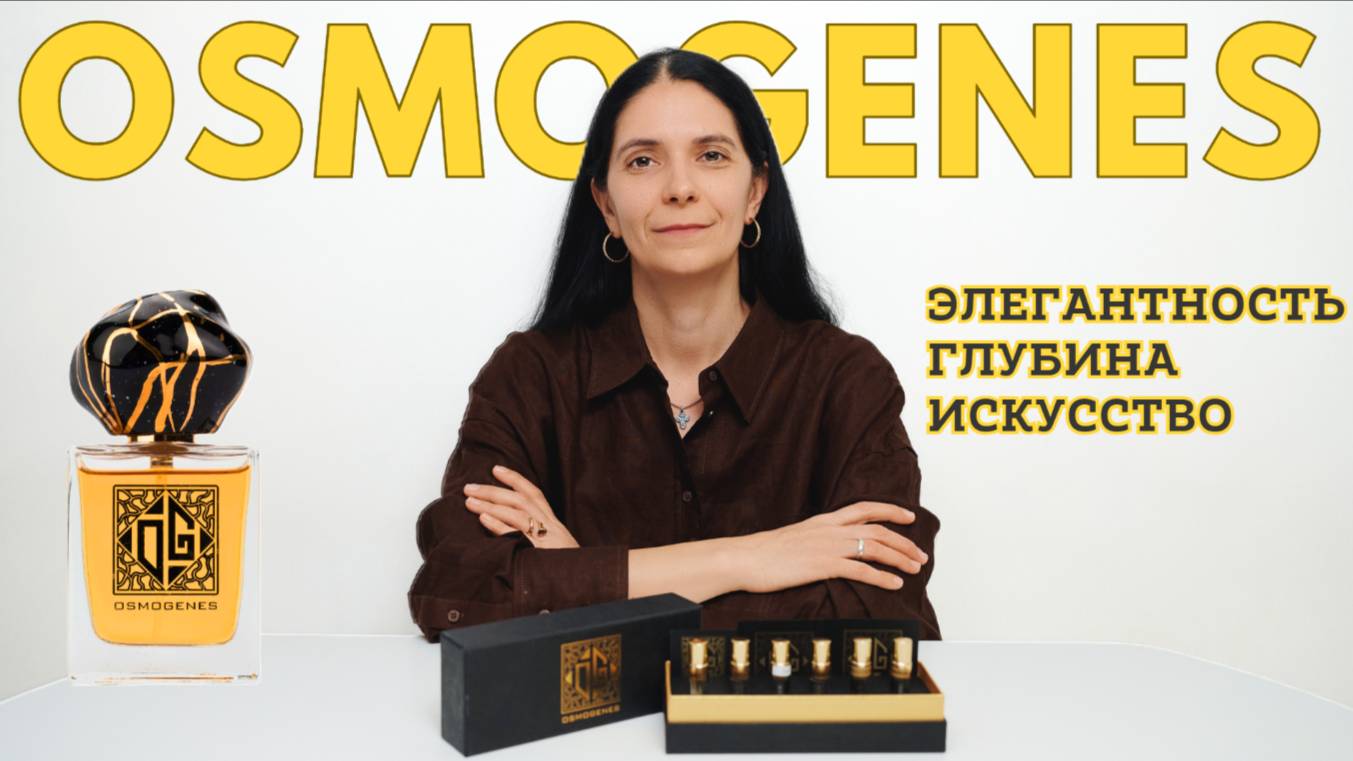 OsmoGenes: духи с характером и историей. Обзор ароматов Ольги Госиной