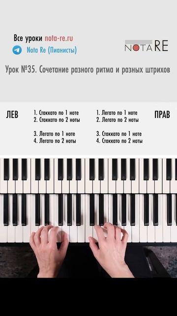 Сочетание разного и ритма и разных штрихов #урокифортепиано