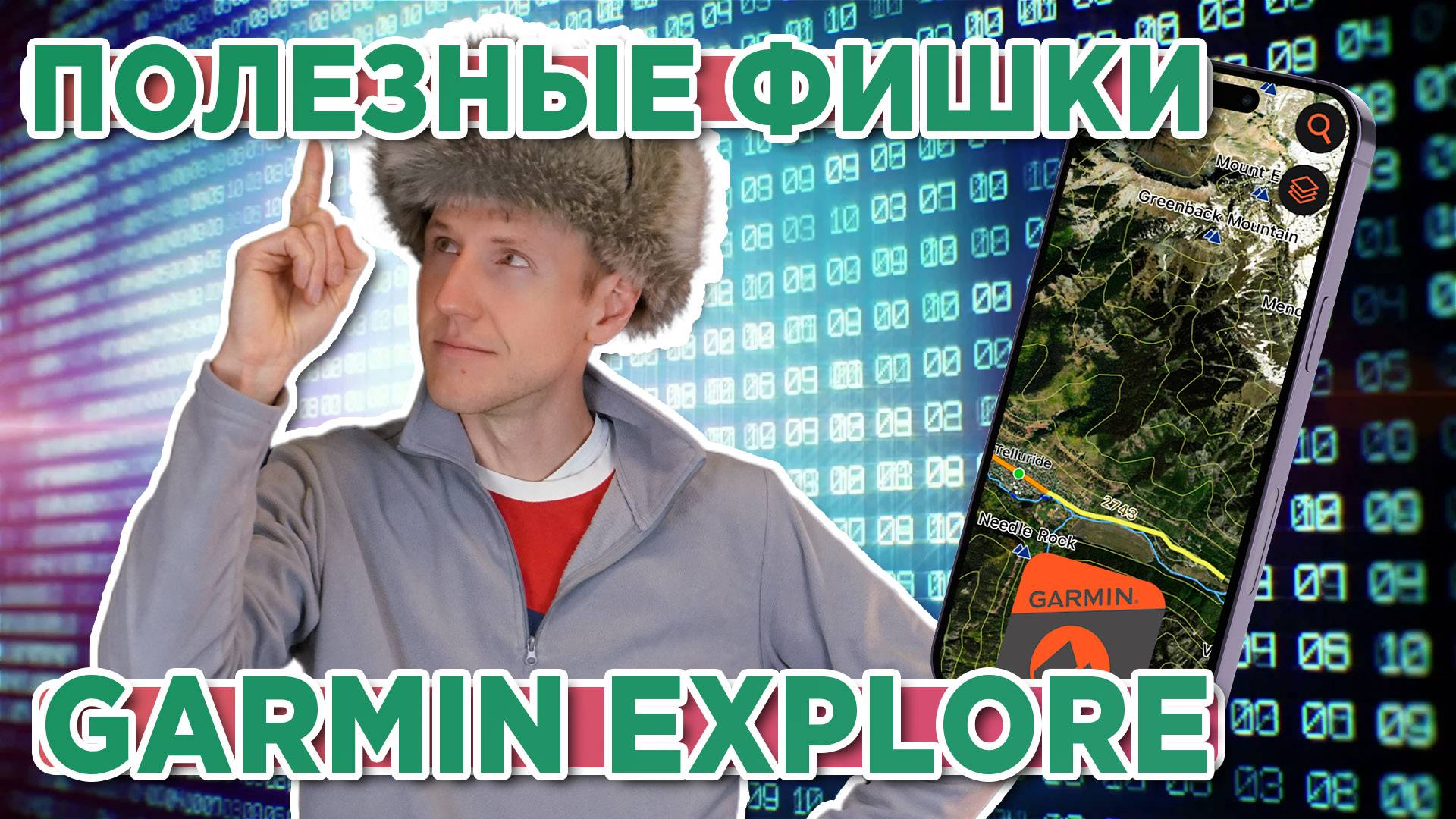 Простые и полезные фишки приложения Garmin explore