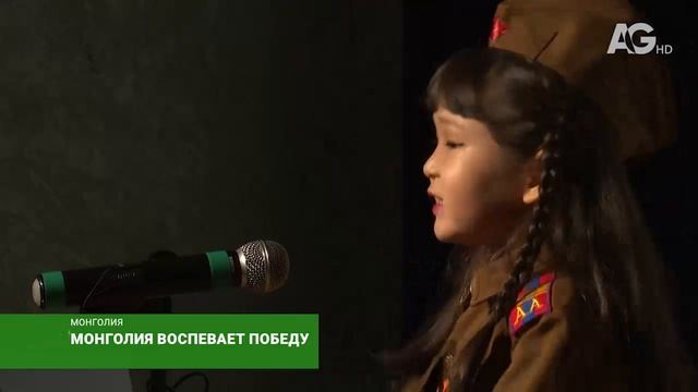 Монголия воспевает Победу
