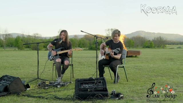 "KooRagA» у костра. Рок под закатом.