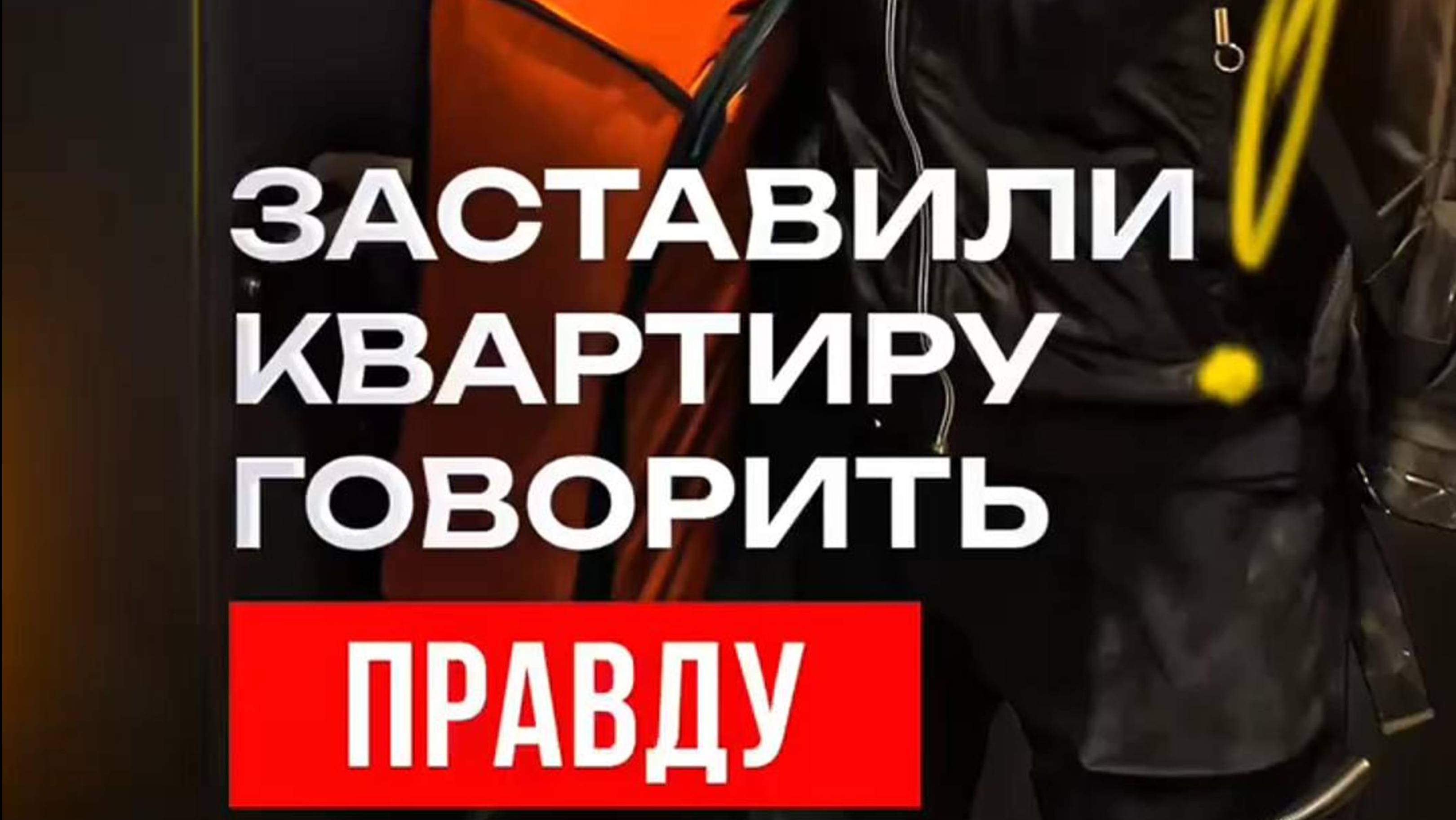 Заставили Квартиру говорить Правду ! AeroDver.ru vs REVIZOR