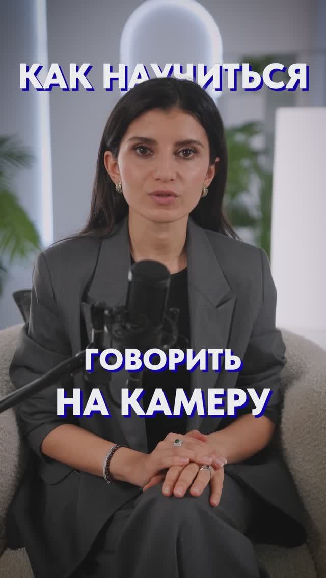 КАК научиться ГОВОРИТЬ на камеру?! #речь #оратор #общение
