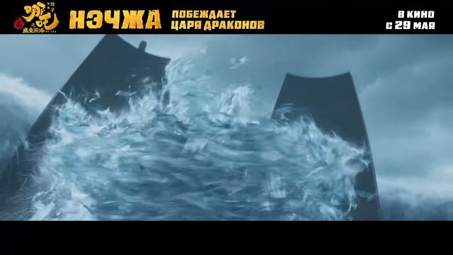 Нэчжа побеждает Царя драконов|Русский трейлер (2025)