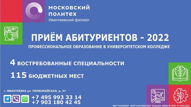ТРАНСМЕДИА - Ивантеевский филиал Московского политехнического университета