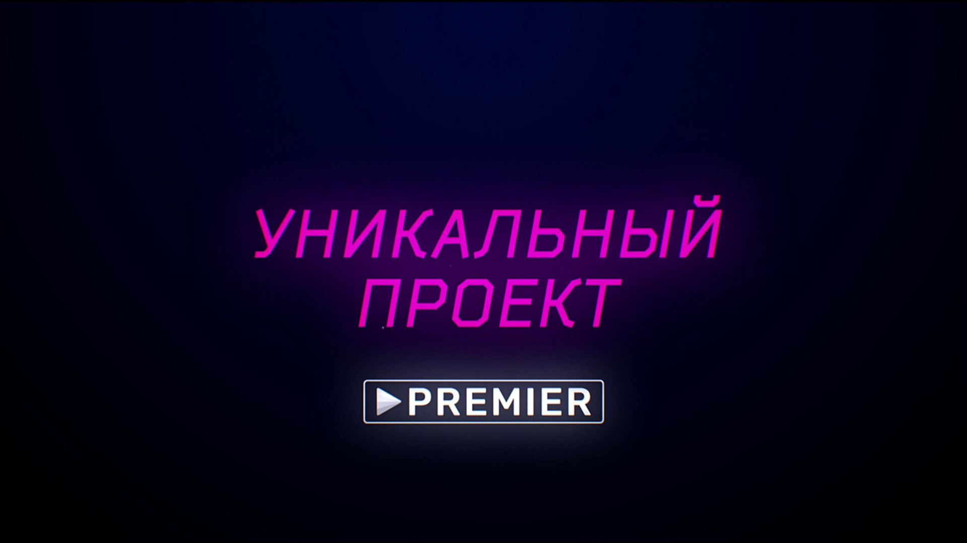 36и6 (2020)