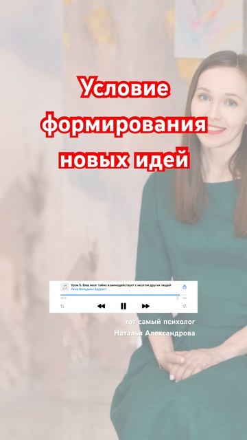 Условие формирования новых идей #семейныйпсихологспб #креативность #идеи #работамозга