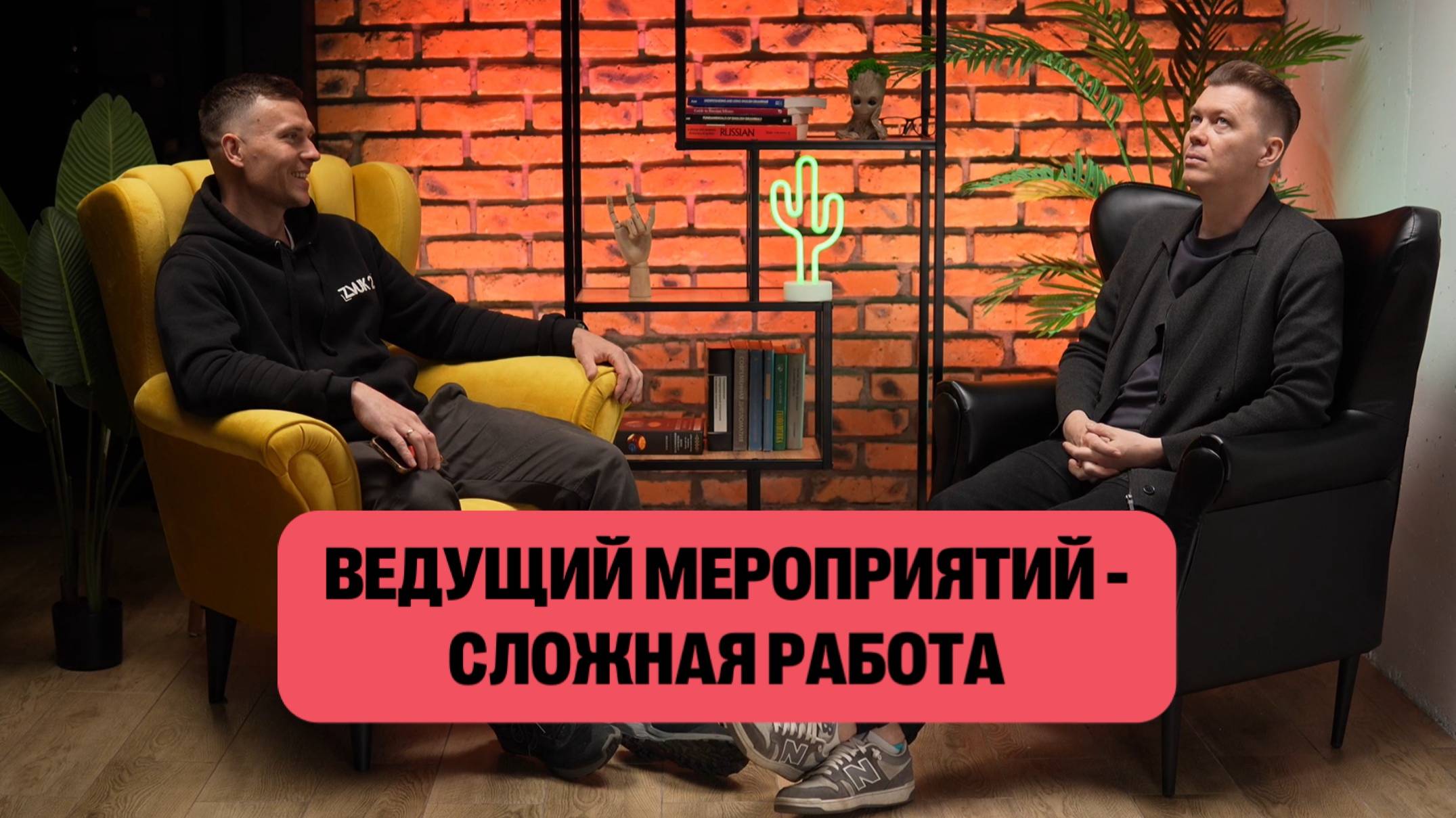 Михаил Тимофеенко. Ведущий