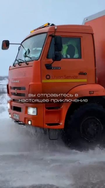 Путешествие по труднодоступным местам Севера — на полноприводном КАМАЗе