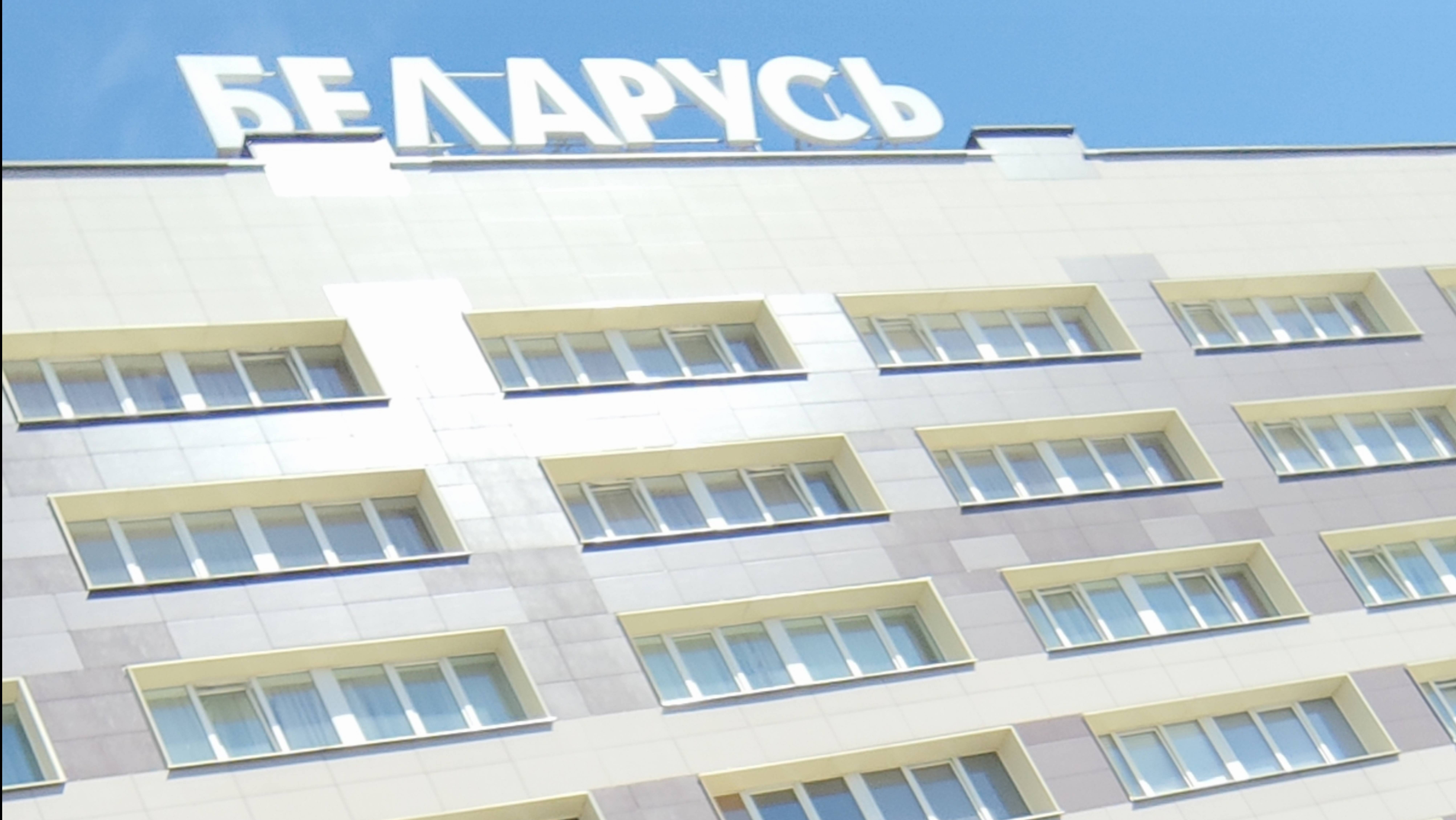 Гостиница Беларусь 🌟🌟🌟
