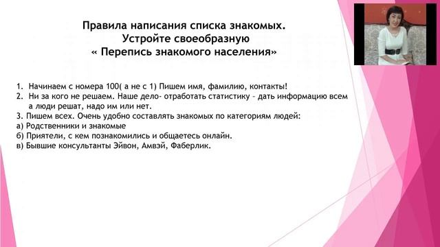 Динара Мурзатаева -Рекрутирование теплого рынка , как это делаю я .