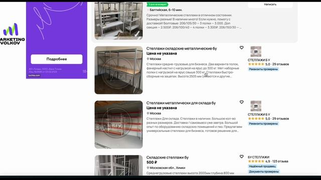 Происзводство стеллажей