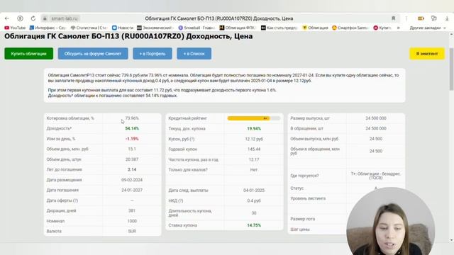 Докупила облигацию Самолёта | Докупила акцию Татнефти