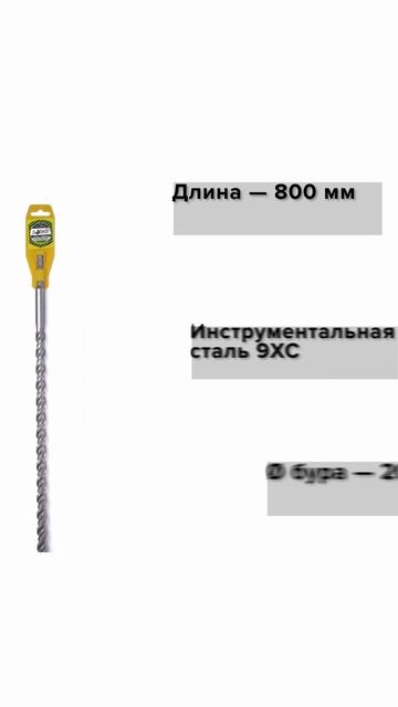 Бур SDS+ 20х740/800 усиленный