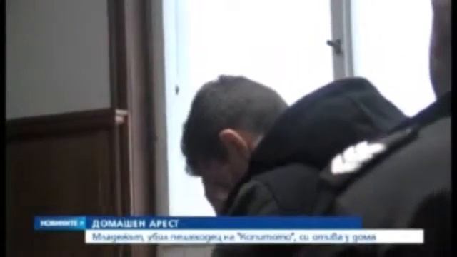 Пуснаха под домашен арест младежа, прегазил човек на Витоша - Новините на Нова (15.10.2015)