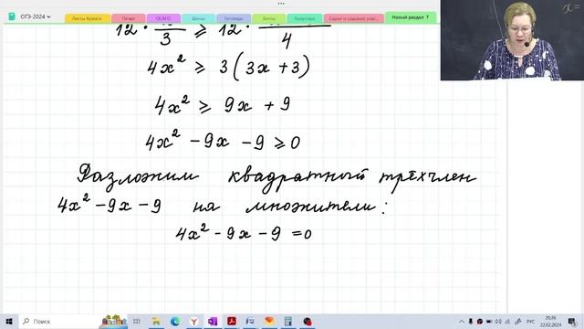 Решение неравенства /  Задание №20 /  Подготовка к ОГЭ