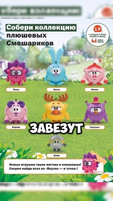 Коллаб года: во «Вкусно — и точке» появятся игрушки из «Смешариков»