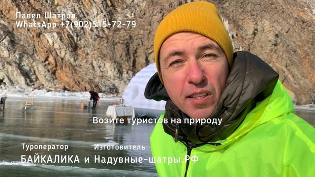 Корпоративы на льду Байкала