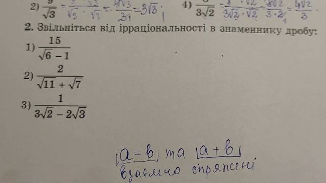 Звільнення від ірраціональності в знаменнику дробу, 8 клас