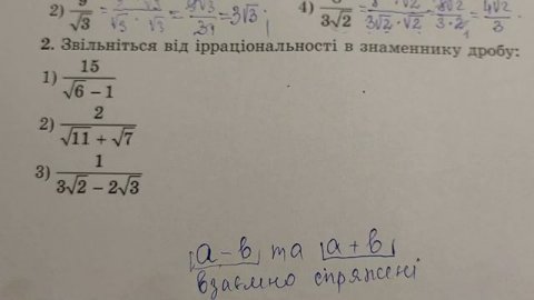 Звільнення від ірраціональності в знаменнику дробу, 8 клас