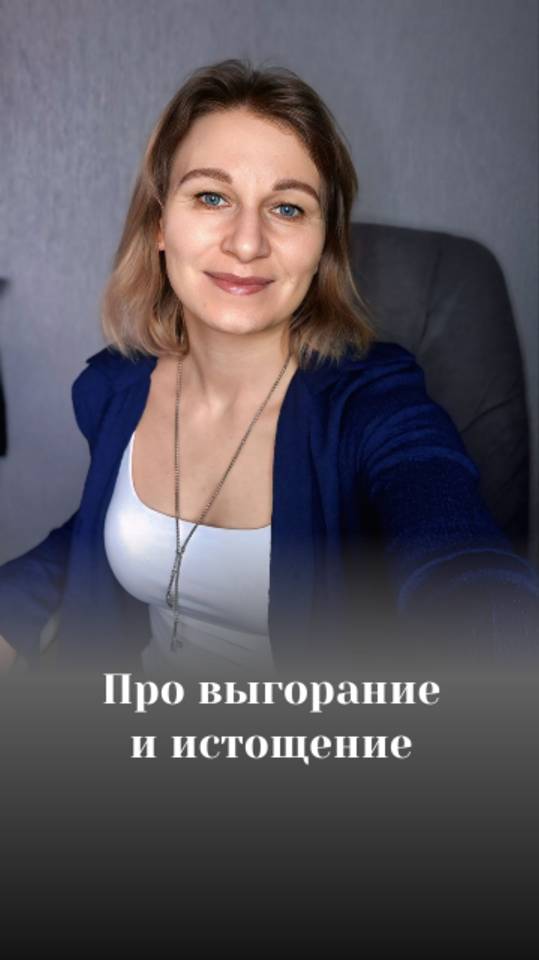 Про эмоциональное истощение #психология #выгорание #истощения #нетсил #апатия