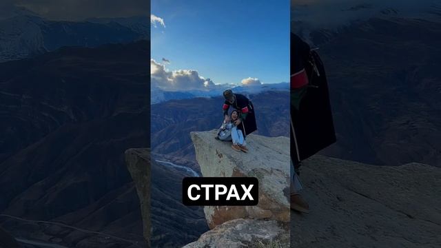 Страх#гора
