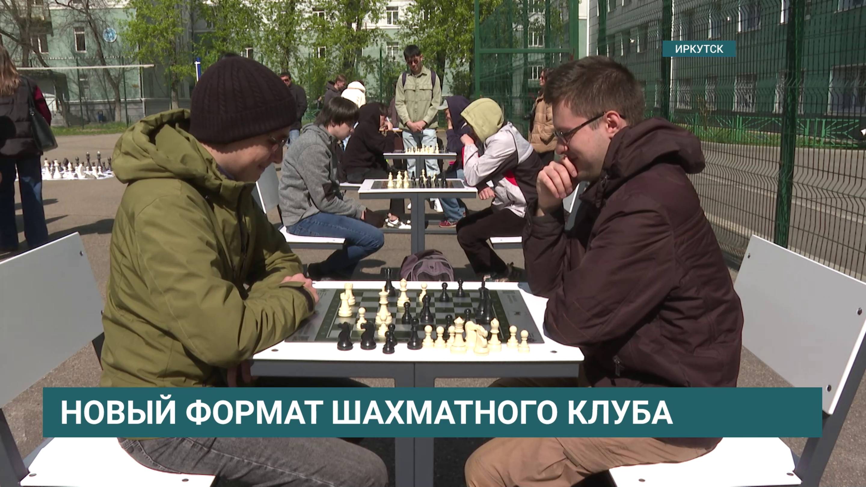В Иркутске открылся шахматный клуб под открытым небом
