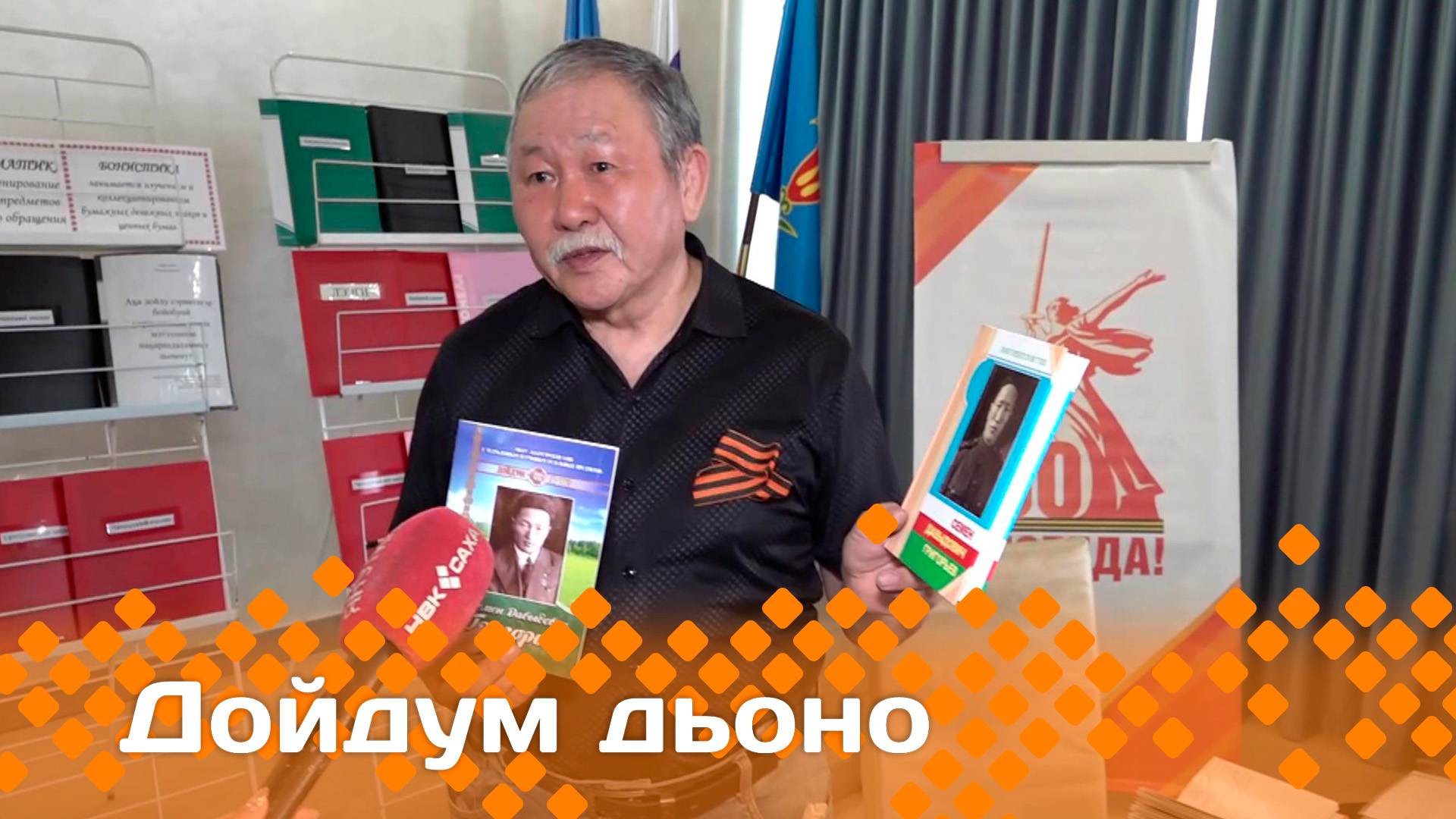 «Дойдум дьоно» (15.05.25)