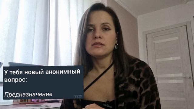 Расклад "Предназначение"