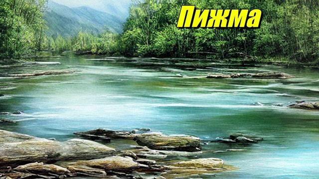 Пижма — река в Коми
