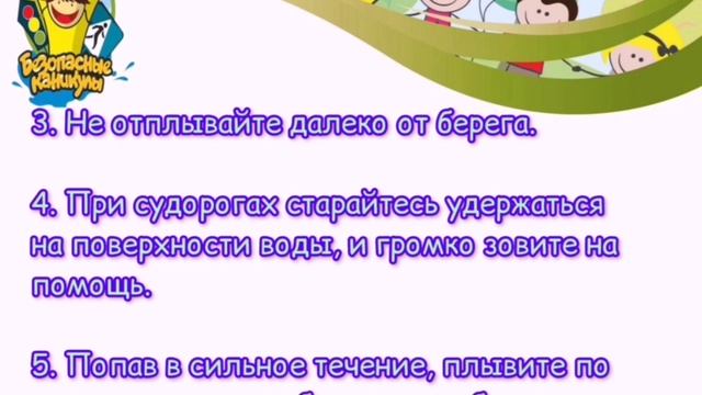 Безопасное лето.mp4