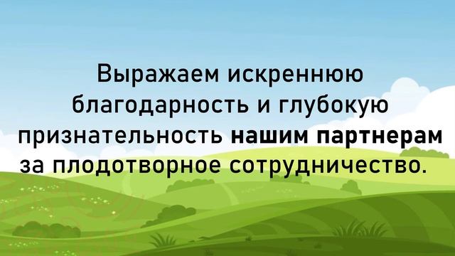 Дорогие друзья, ЗАО Агрокомбинат Несвижский празднует свое 26-летие!