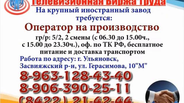 12 10 17 РАБОТА В УЛЬЯНОВСКЕ Телевизионная Биржа Труда 2