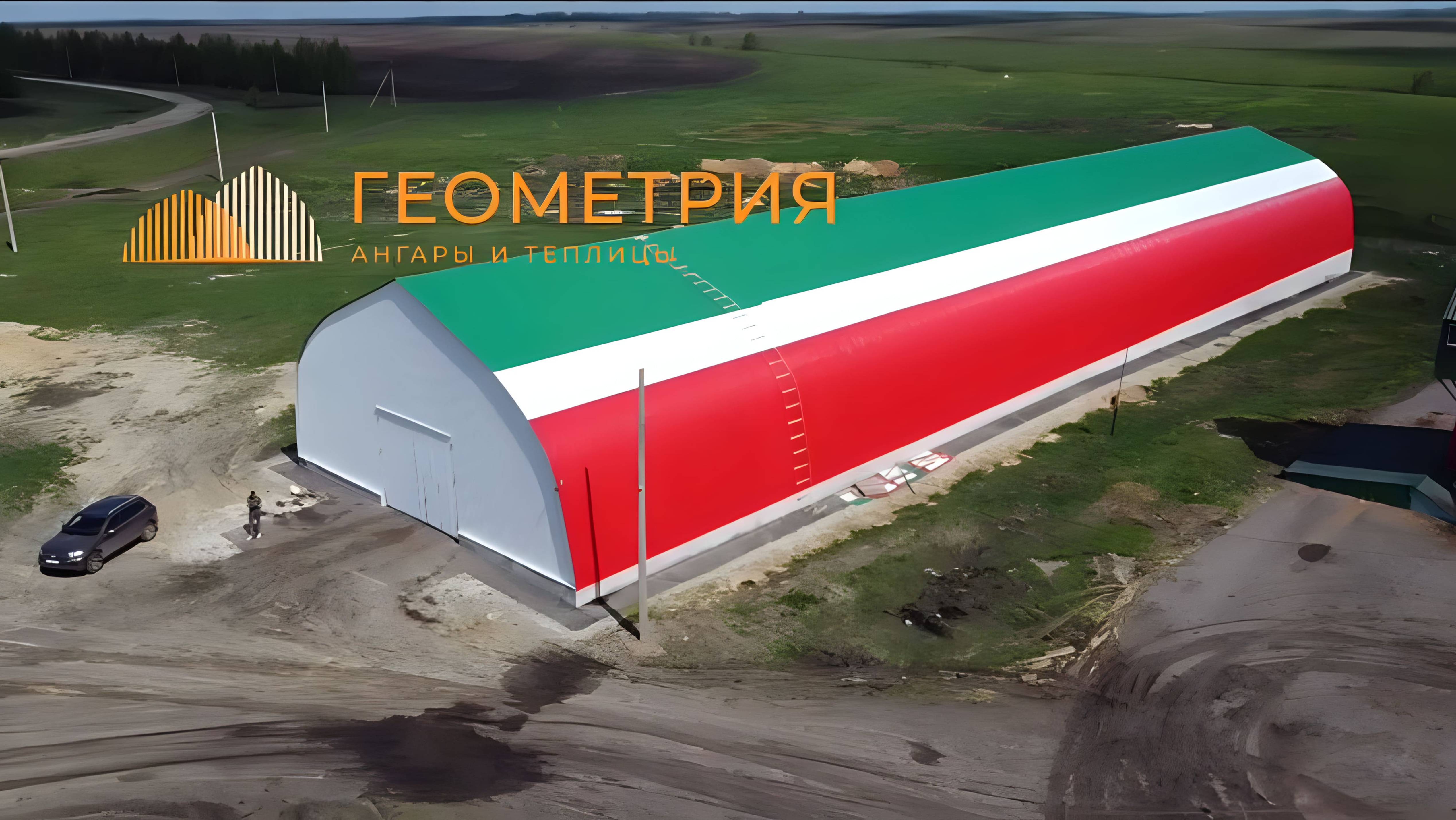 Ангар Геометрия в республике Татарстан