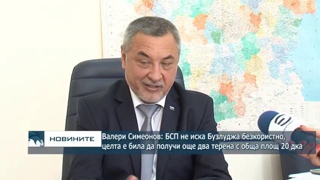 Валери Симеонов: БСП не иска Бузлуджа безкористно, целта е да получи още два терена с площ 20 дка