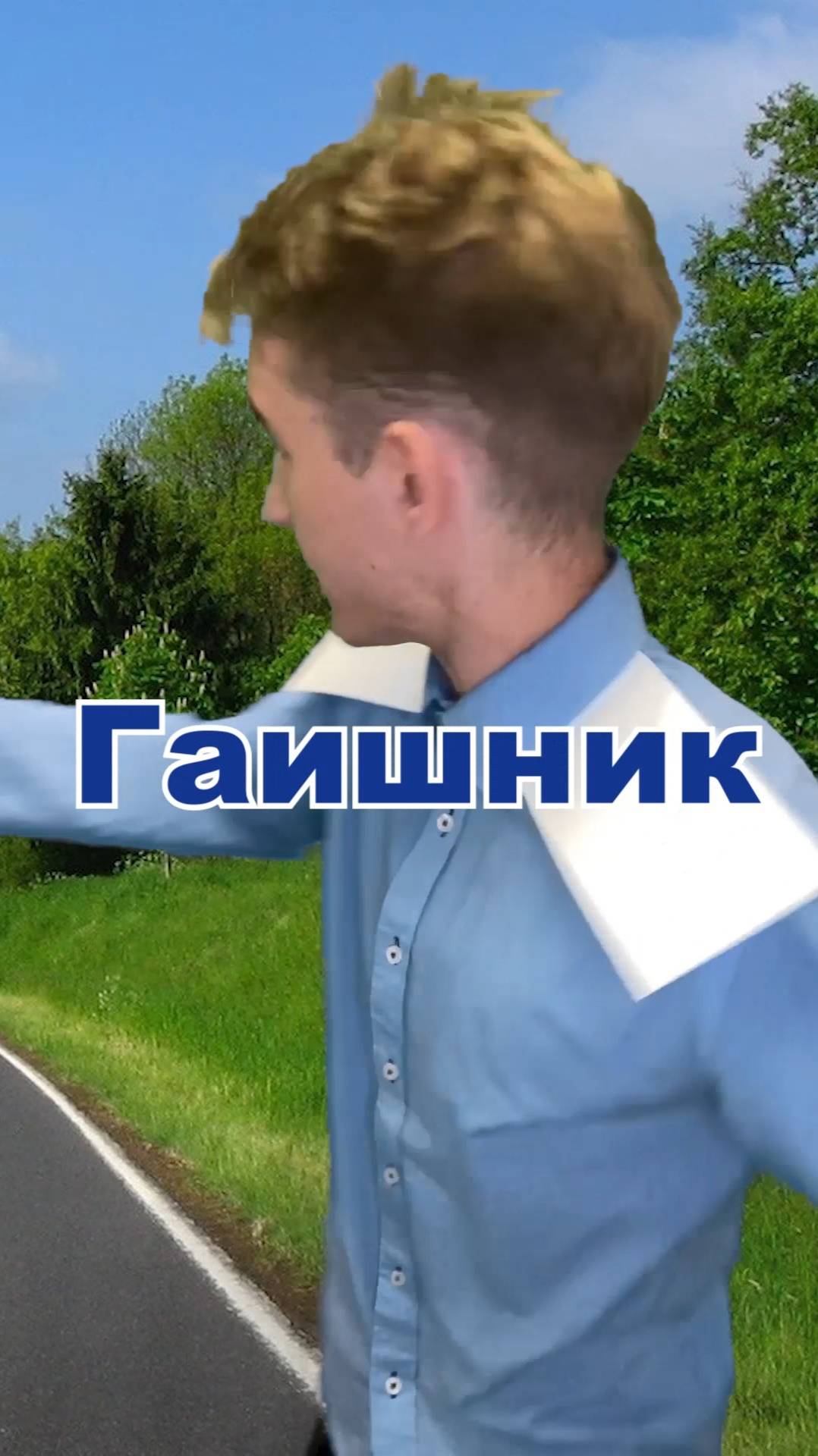 Как потерять работы за 30 секунд... #гаишник #забавное #владбатанин