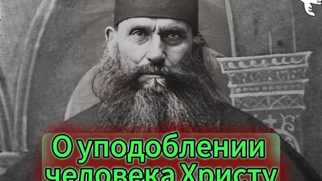 Старец Силуан. Мысли старца