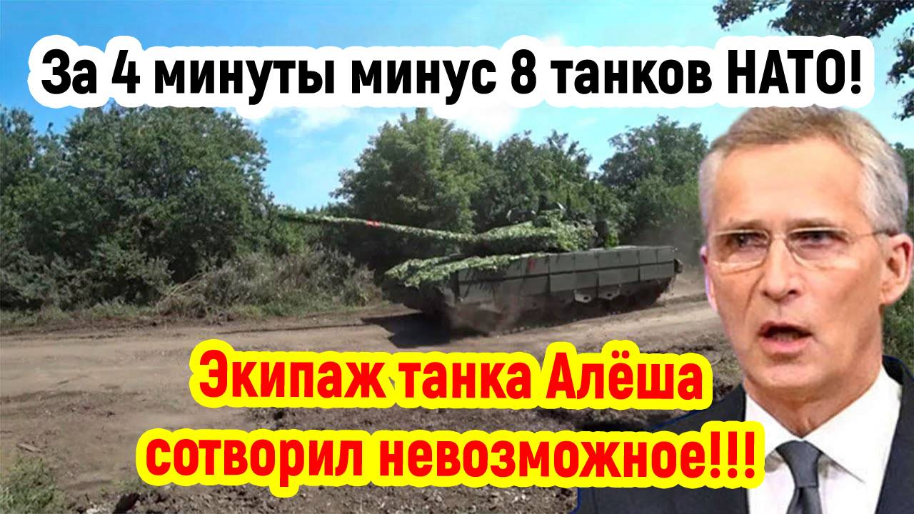 Последние Новости СВО сегодня с фронта на 16.05.2025г - НАТО В ИСТЕРИКЕ! РОССИЙСКИЙ ЭКИПАЖ СОТВОРИЛ!