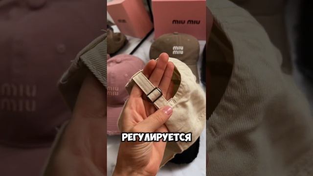 Кепка MIU MIU 💣
