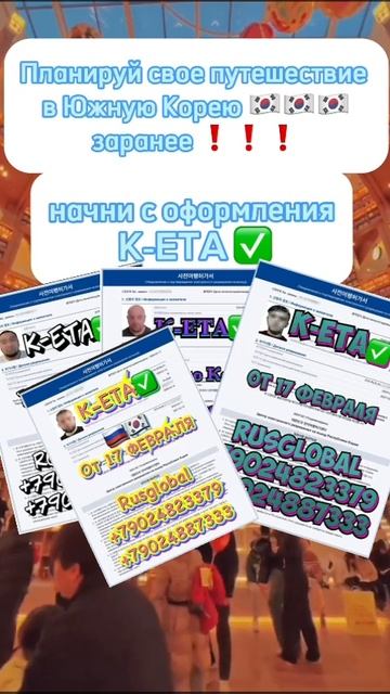 Отдых в Корее
