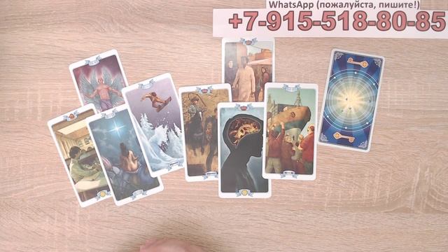 Что тревожит его сердце? расклад таро