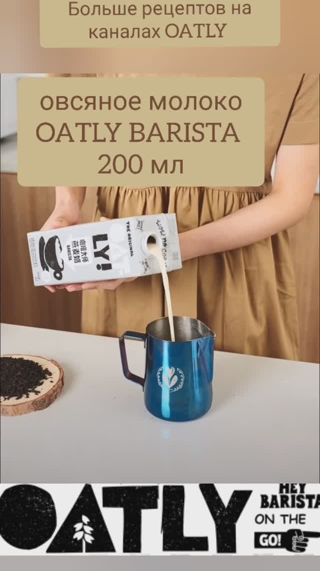 Латте "Пуэр"
