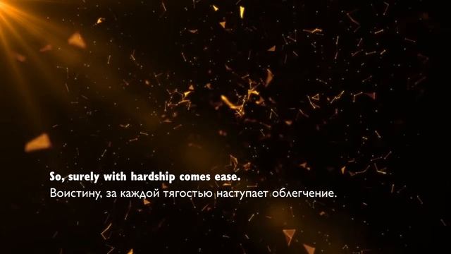Surah Ash-Sharh with English/Russian Translation Heart-Melting Recitation Аш-Шарх с переводом