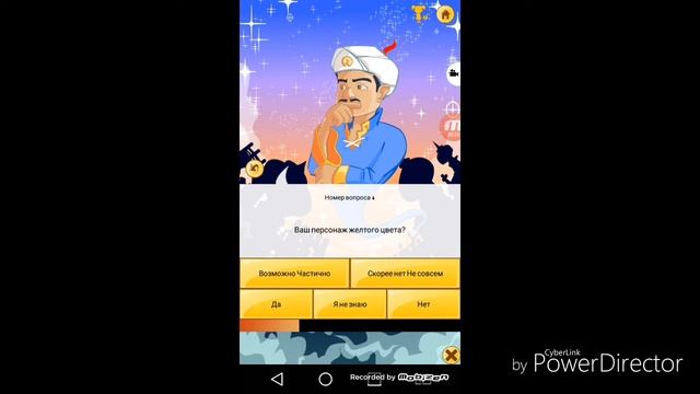 Акинатор угадывает клоуна