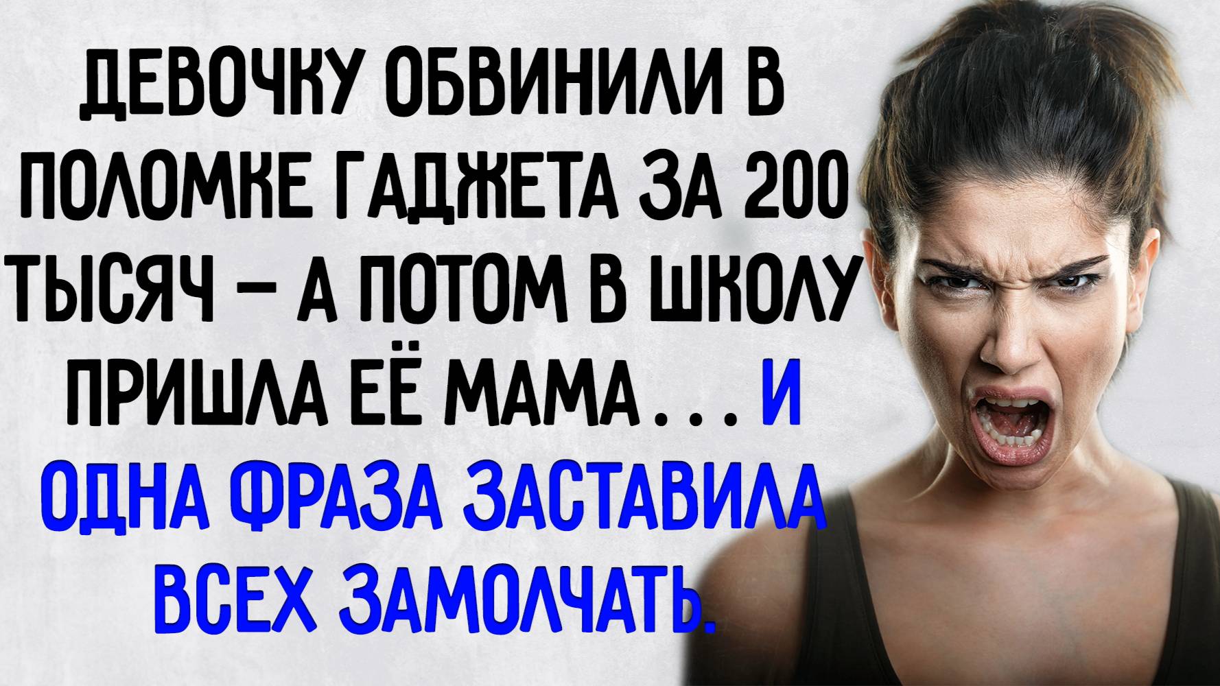 Истории из жизни. "Мам, тебя в школу вызывают". Аудио рассказы