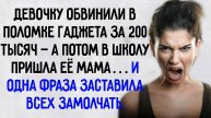 Истории из жизни. "Мам, тебя в школу вызывают". Аудио рассказы
