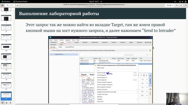 5 этап индивидуального проекта. Защита презентации