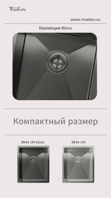 Кухонная мойка Rinox от Rivelato